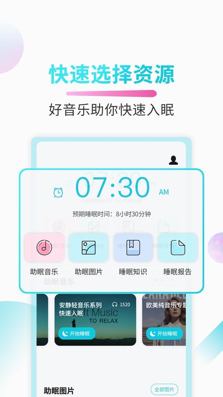 好睡眠截图(1)