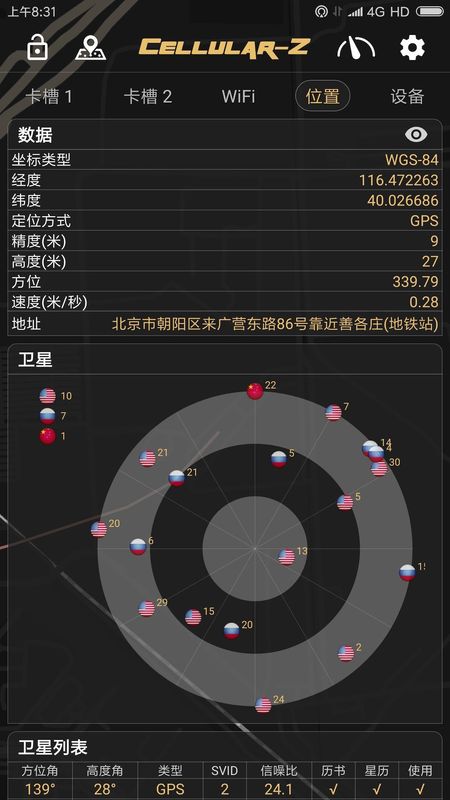 CellularZ截图(2)