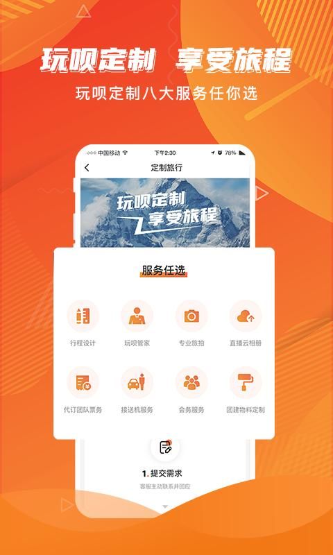 玩呗旅行截图(3)