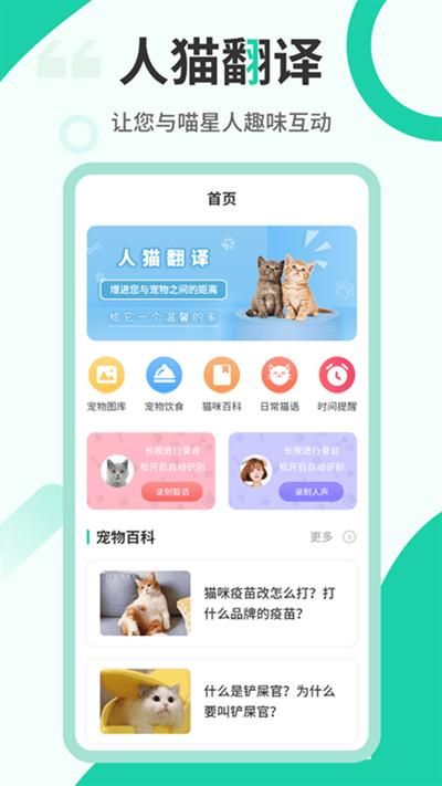 猫叫翻译机截图(2)