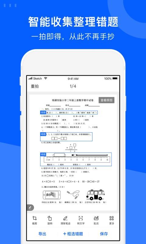 爱作业试卷宝截图(3)