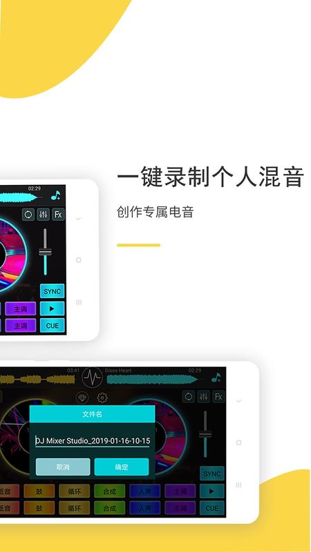 DJ打碟截图(1)