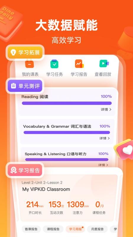 VIPKID英语截图(4)