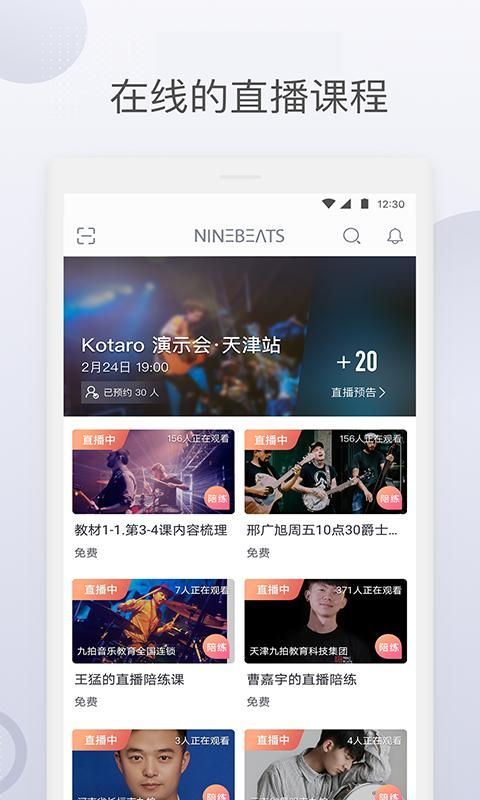 九拍陪你练截图(1)