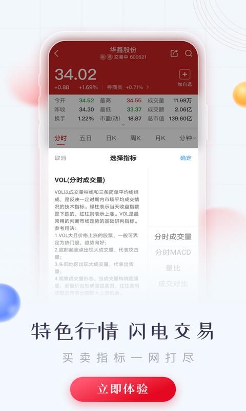 华鑫证券鑫e代截图(2)