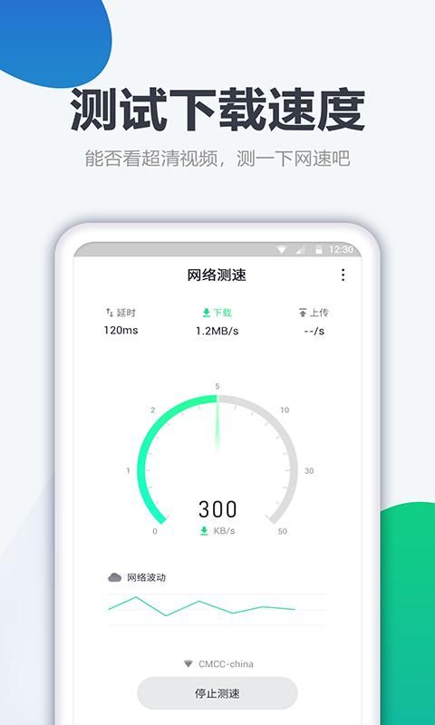 测网速大师截图(1)