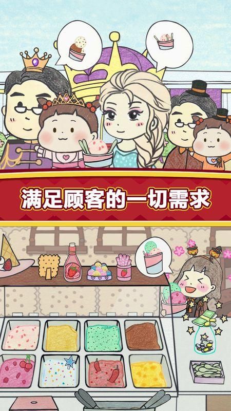 夏莉的冰淇淋店截图(1)