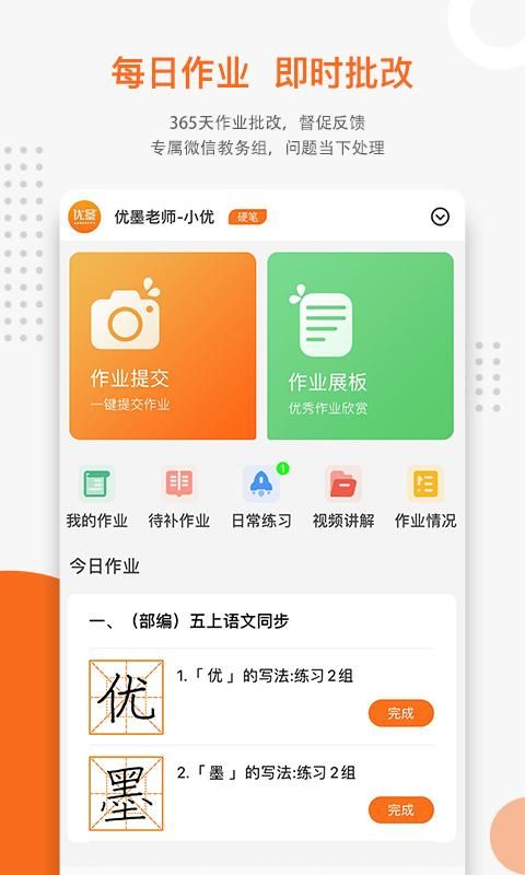 优墨书法网校截图(1)