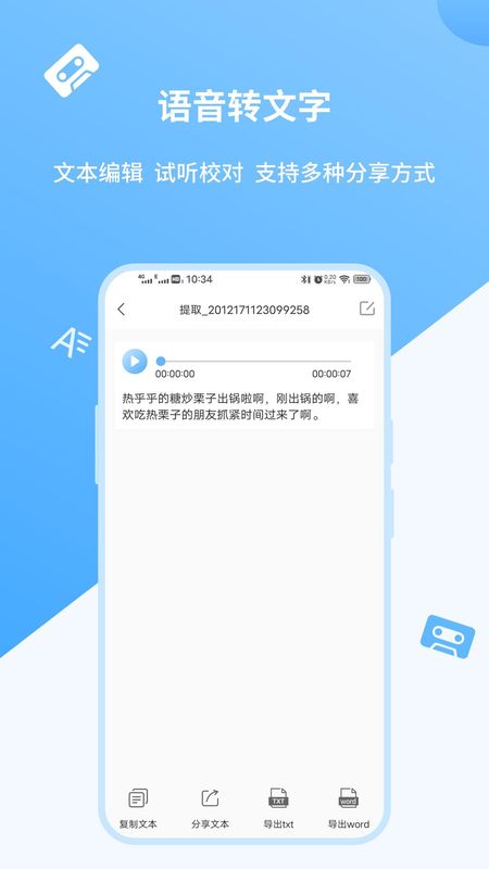 录音转文字极速版截图(2)