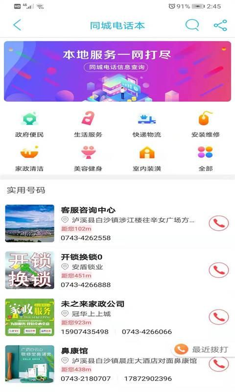 泸溪同城截图(3)