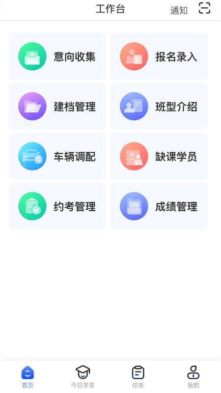 得手教职端截图(2)