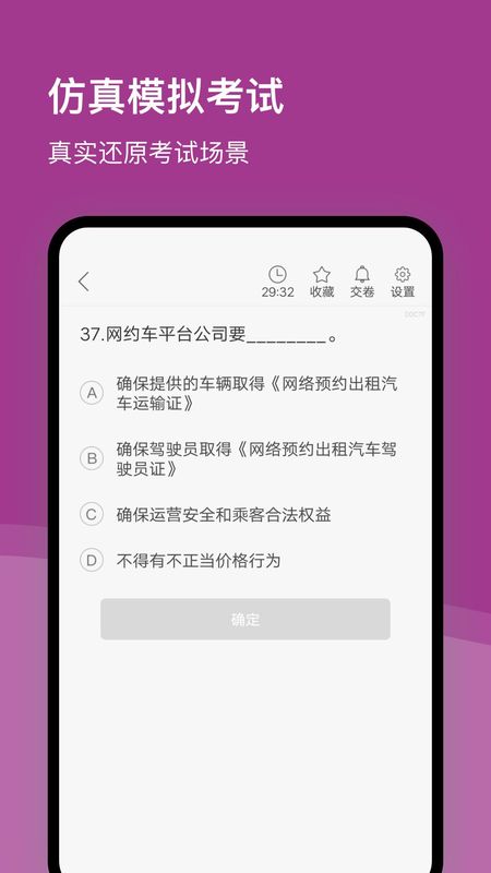 杭州网约车考试截图(2)