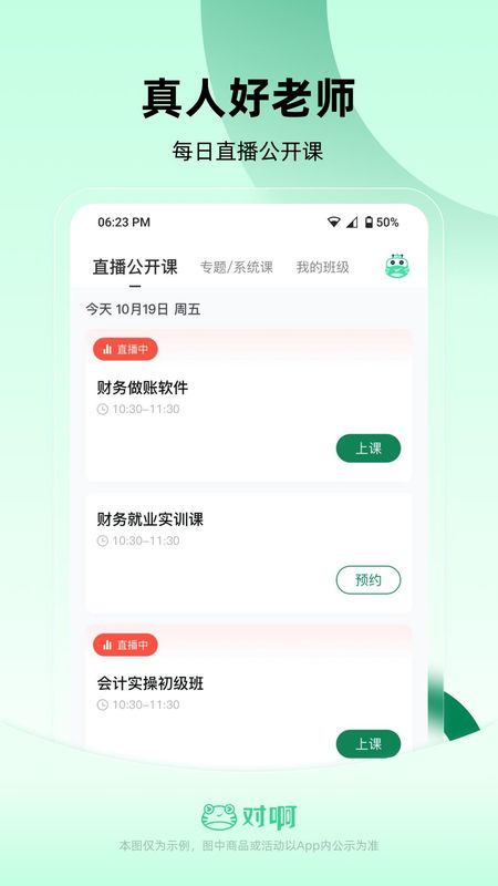 初级会计职称随身学截图(2)