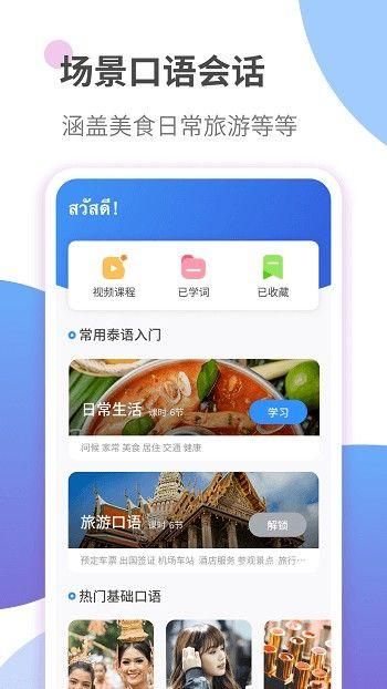 泰语趣学习截图(2)