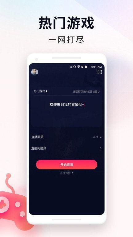 百战直播助手截图(1)