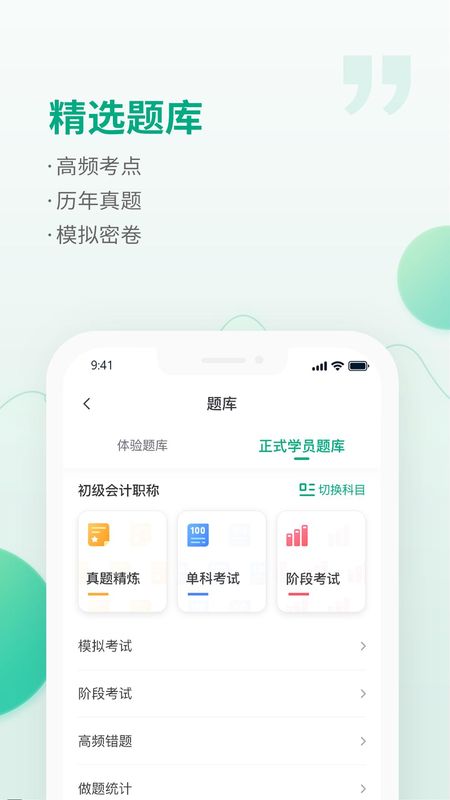 恒企网校截图(3)