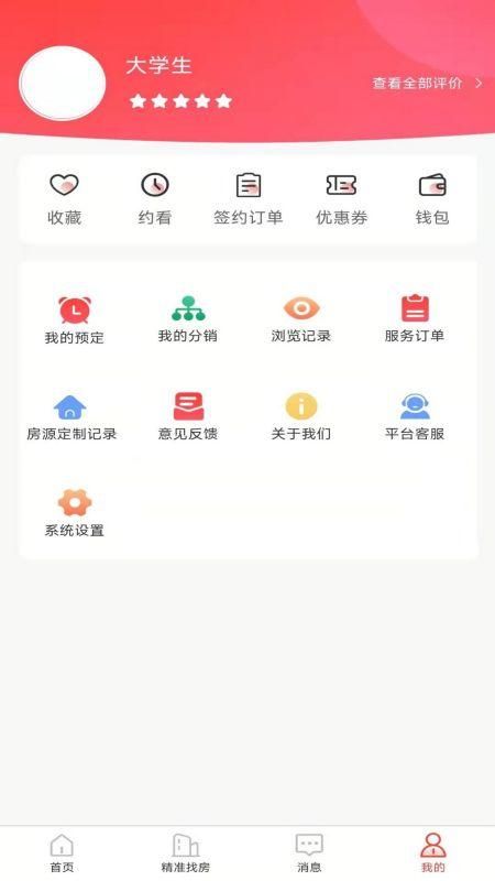 全民掌上租房截图(3)