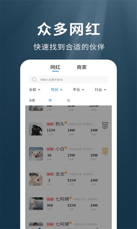 我是网红MCN截图(1)