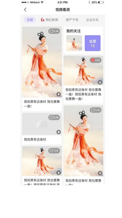 美联好房截图(1)