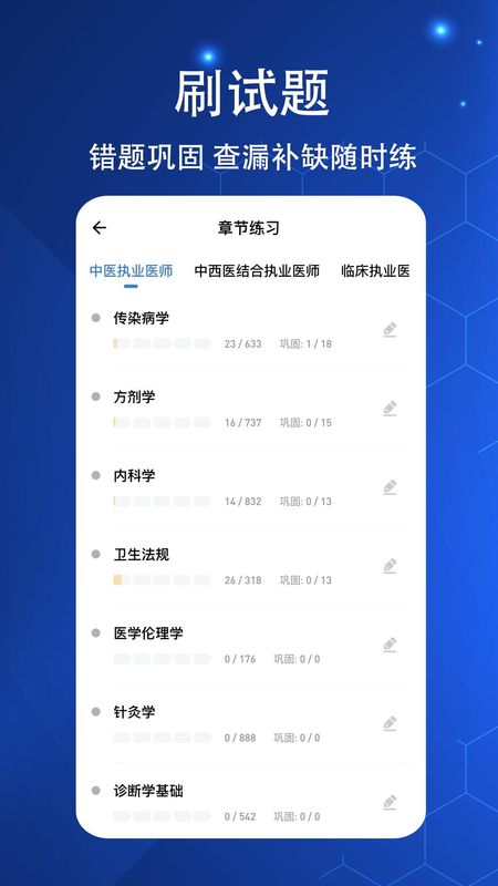 执业医师练题狗截图(1)