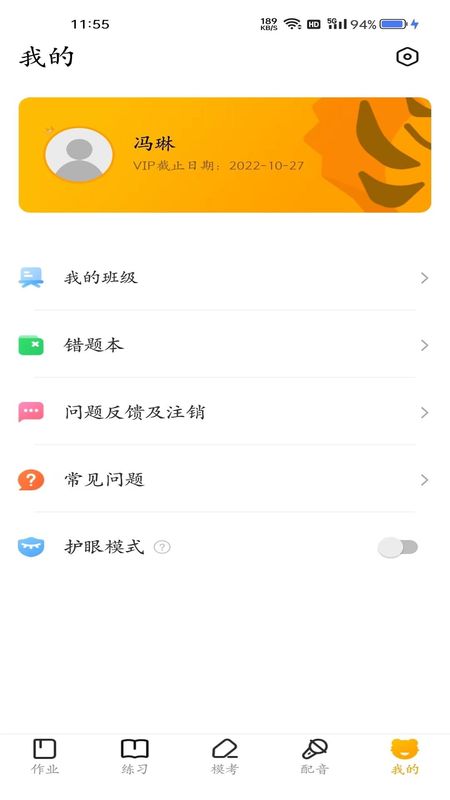 YOUTOO爱听说截图(4)