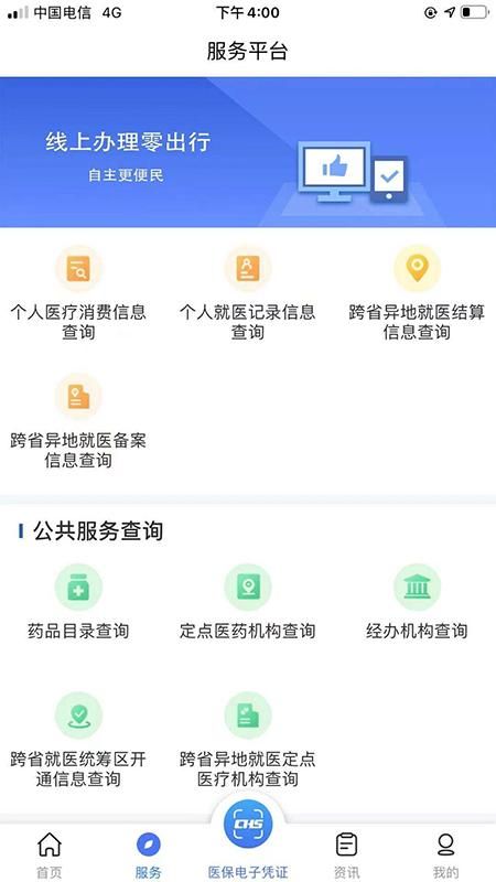 陕西医保截图(1)