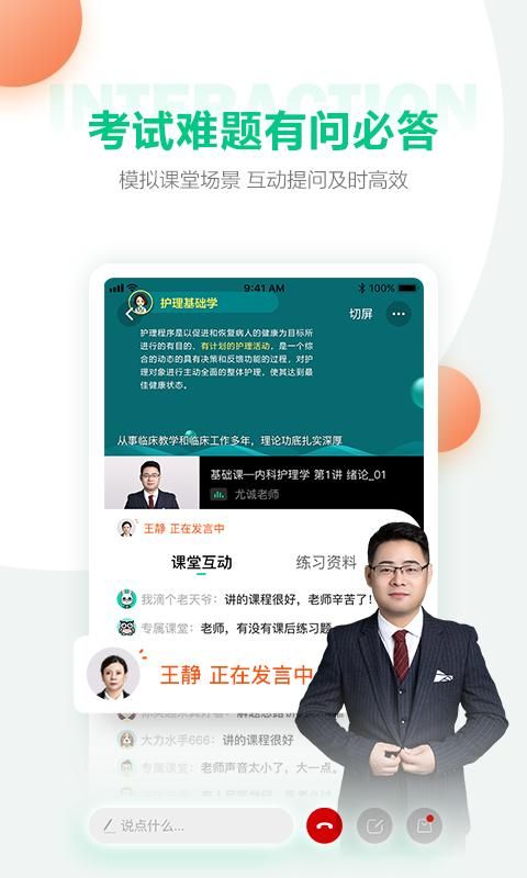 医学直播课堂截图(1)