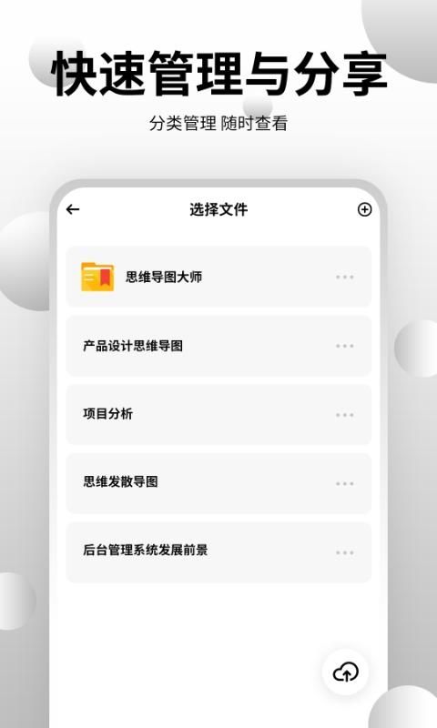 思维导图大师截图(3)