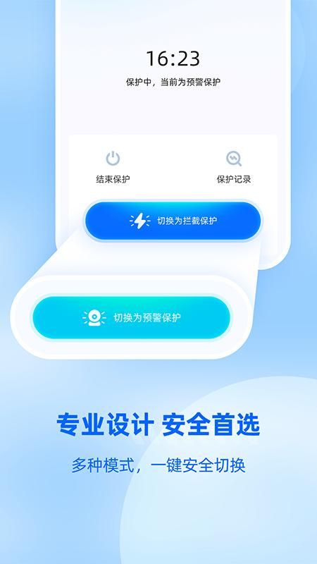 防监听大师截图(4)