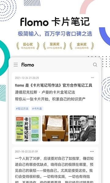 flomo截图(1)