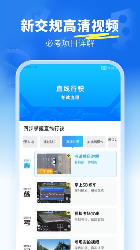 驾考宝典科目三截图(1)