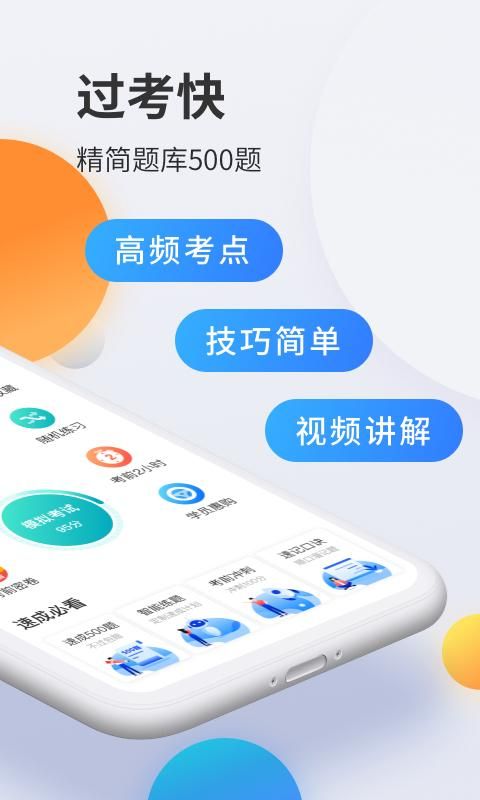 驾考宝典科目一截图(1)