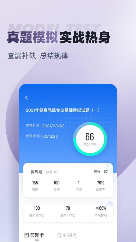 健身教练资格证考试聚题库截图(2)