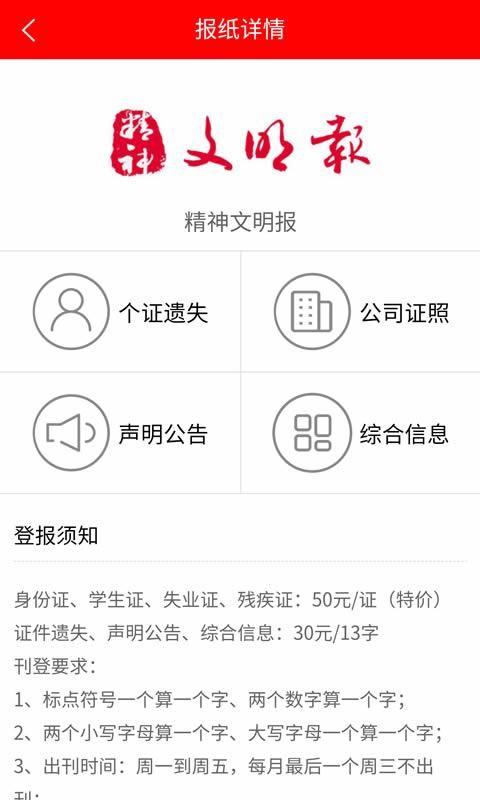 登报通截图(2)