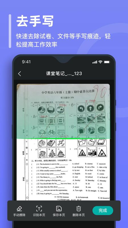 万能文字识别截图(1)