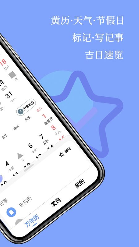 小枣万年历截图(1)