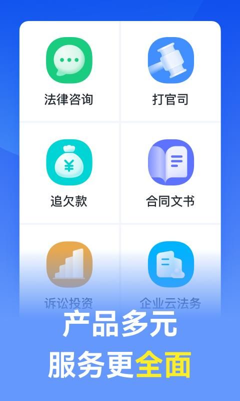 赢律师法律咨询截图(3)