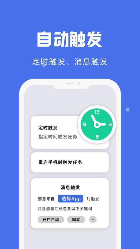 自动点击宝截图(4)