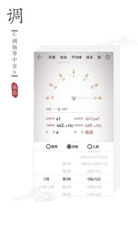 扬琴调音器截图(3)