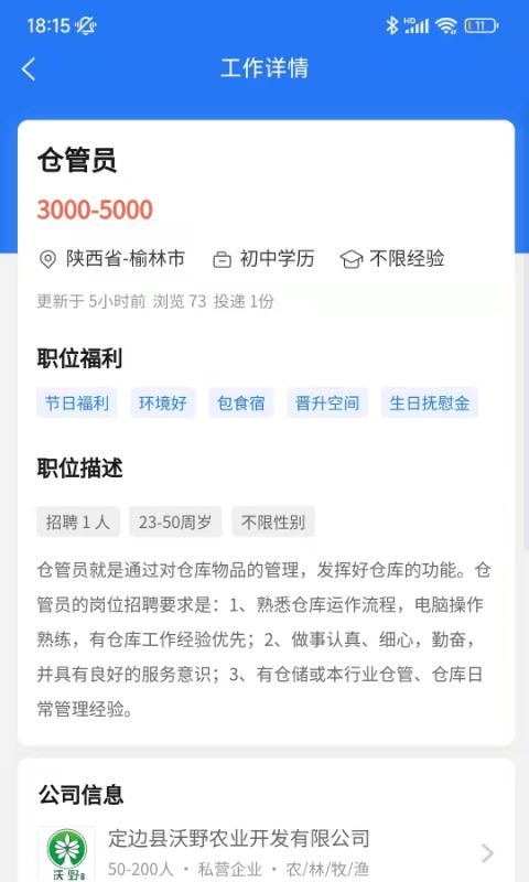 榆聘网截图(2)