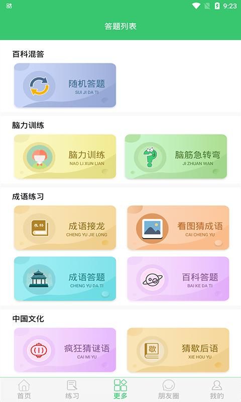 伪渣题王争霸截图(1)