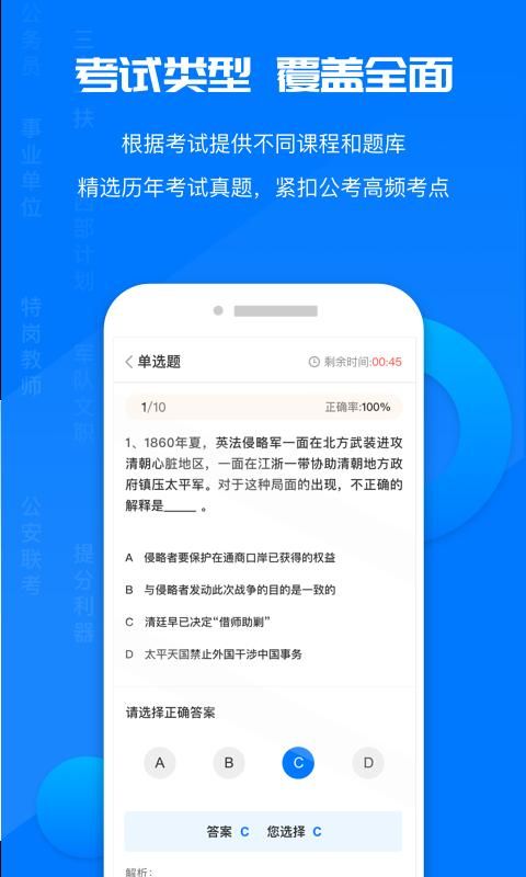 公考课堂截图(4)