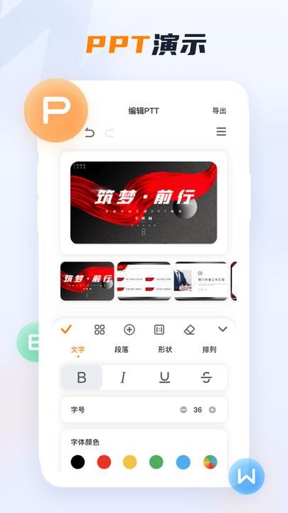 word办公文档截图(4)