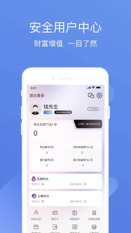 方德私募通截图(1)