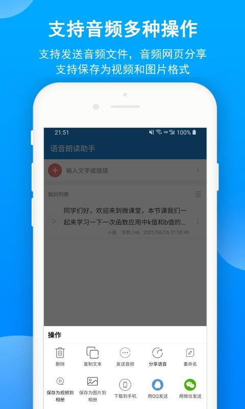 语音朗读助手截图(2)