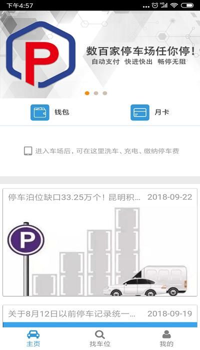 云智停车截图(1)