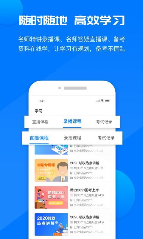 公考课堂截图(2)