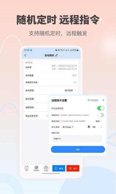 自动按键精灵截图(4)