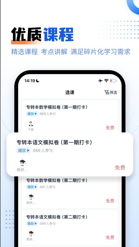 学培课堂截图(1)