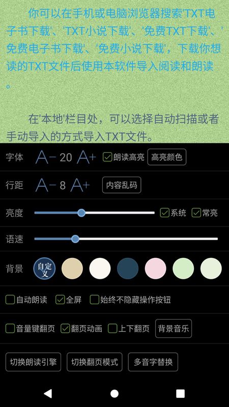 TXT文本听书截图(3)